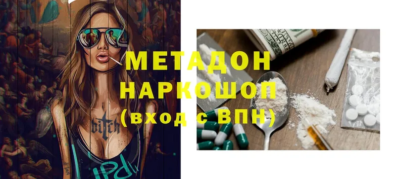 Метадон methadone  Красный Кут 